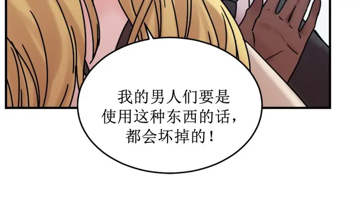 漫画《情趣绳子》第8话第70张图