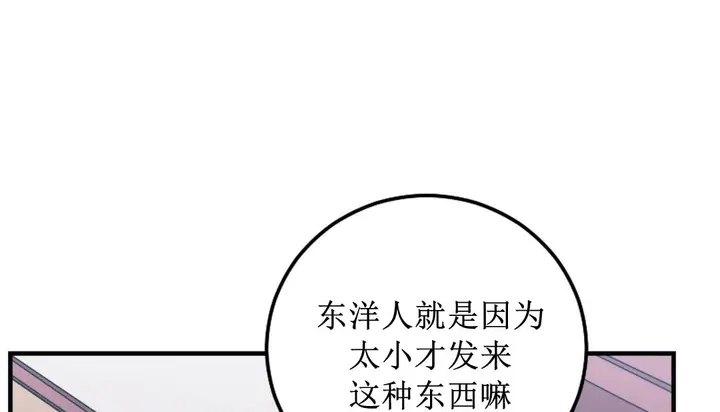 漫画《情趣绳子》第8话第71张图