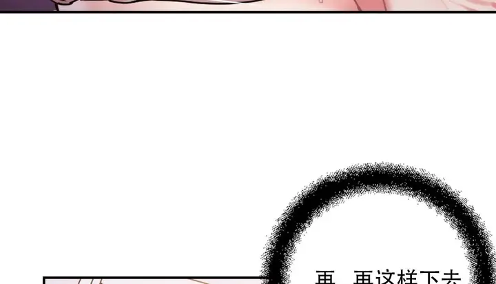 漫画《情趣绳子》第9话第176张图
