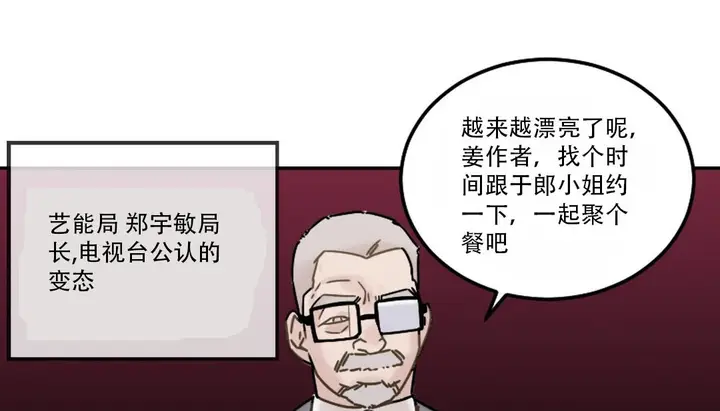 漫画《情趣绳子》第9话第54张图