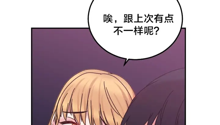 漫画《情趣绳子》第10话第137张图