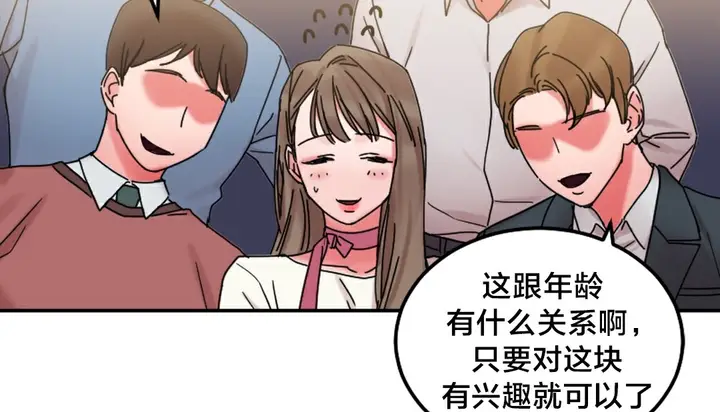 漫画《情趣绳子》第10话第43张图