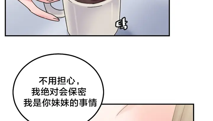 漫画《情趣绳子》第10话第9张图