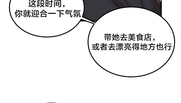 漫画《情趣绳子》第10话第90张图