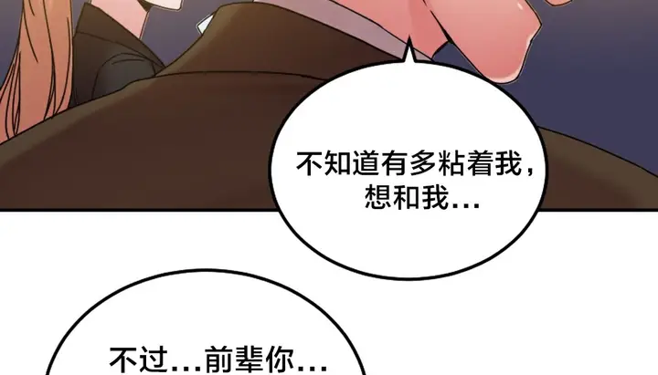 漫画《情趣绳子》第10话第96张图