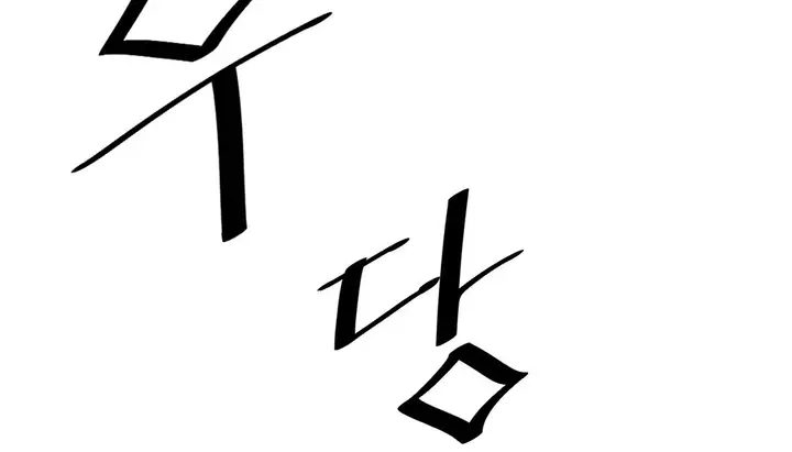 漫画《情趣绳子》第11话第228张图