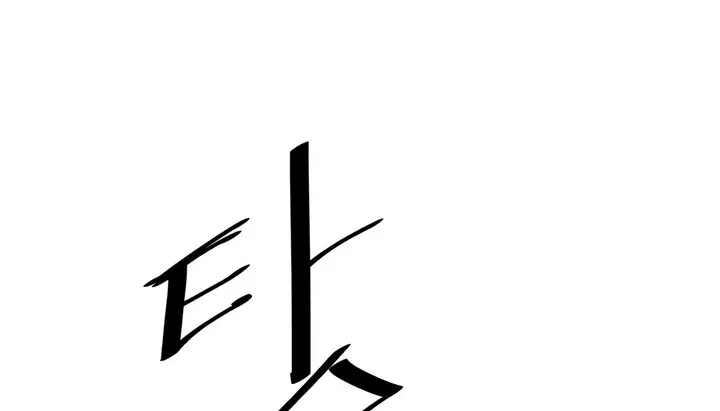漫画《情趣绳子》第11话第229张图