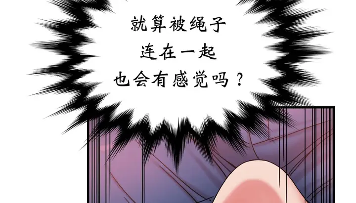 漫画《情趣绳子》第11话第72张图