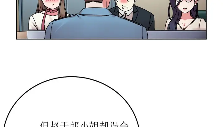 漫画《情趣绳子》第12话第139张图