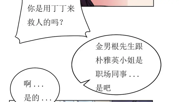 漫画《情趣绳子》第12话第141张图