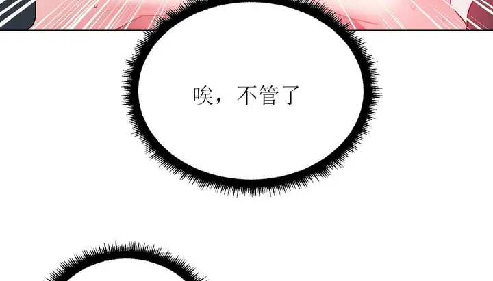 漫画《情趣绳子》第12话第69张图