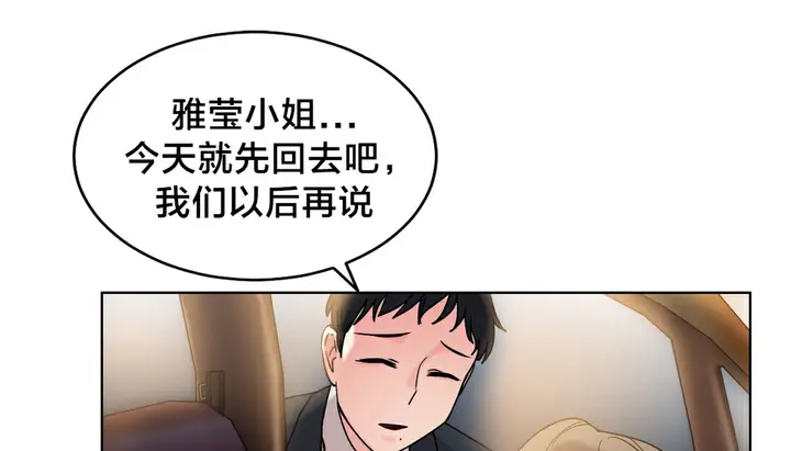 漫画《情趣绳子》第13话第118张图