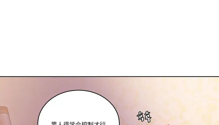 漫画《情趣绳子》第14话第32张图