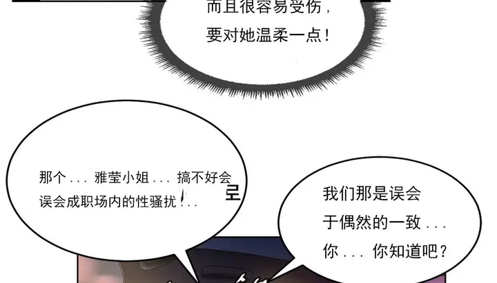 漫画《情趣绳子》第14话第93张图