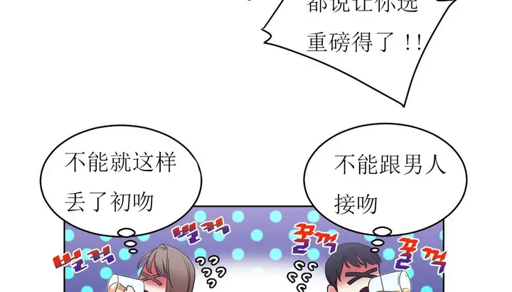 漫画《情趣绳子》第15话第69张图