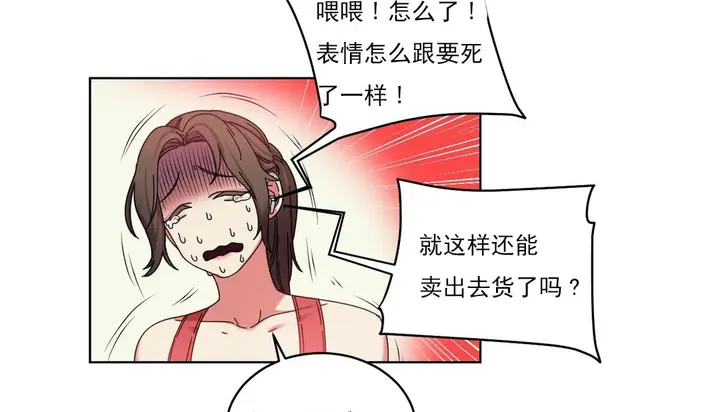 漫画《情趣绳子》第18话第71张图