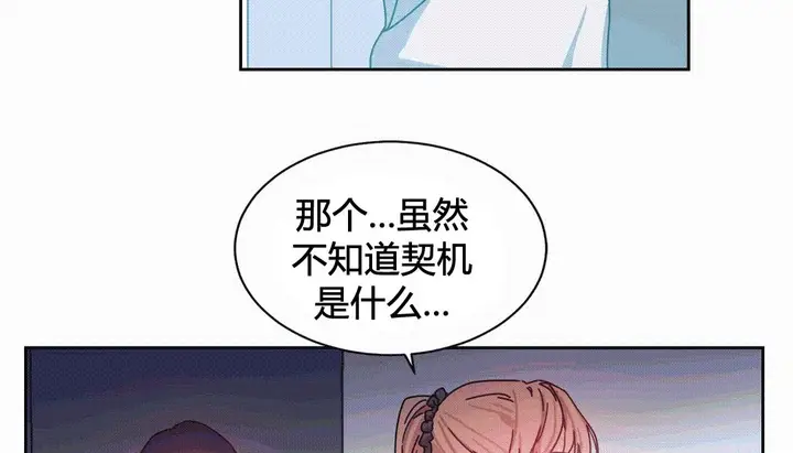 漫画《情趣绳子》第25话第12张图