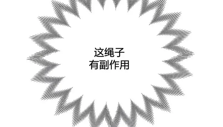 漫画《情趣绳子》第25话第215张图