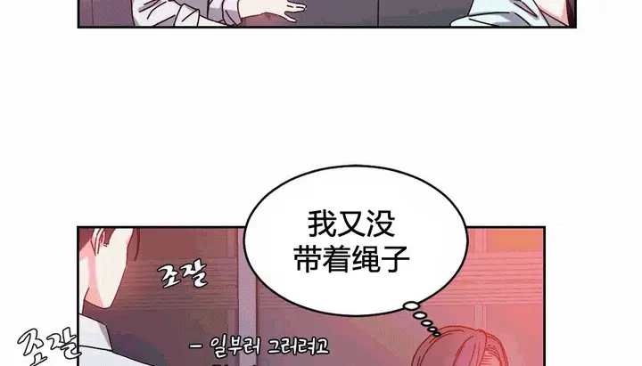 漫画《情趣绳子》第25话第91张图