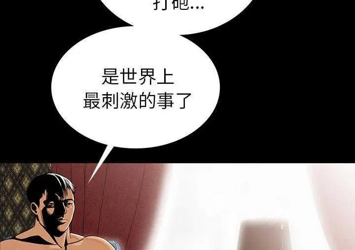 漫画《肉体》第1话第6张图