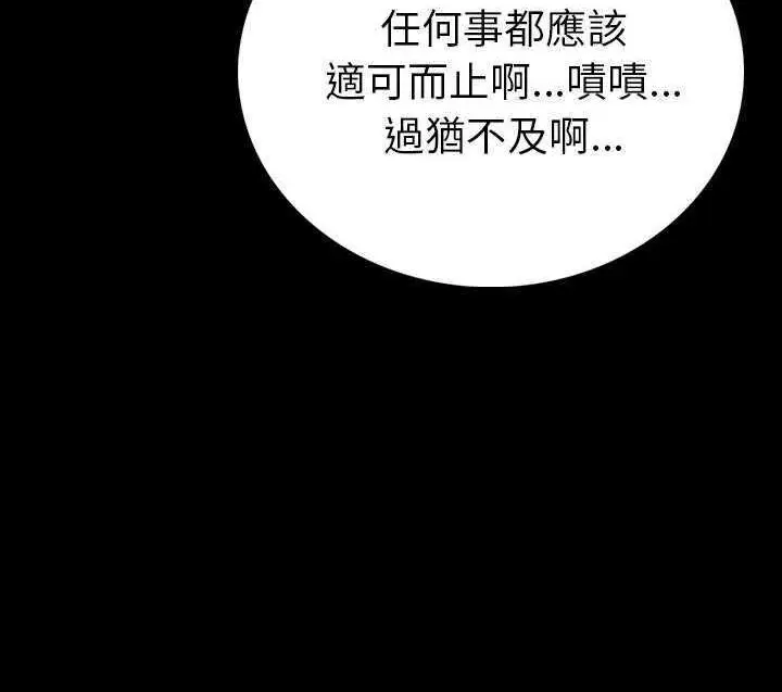 漫画《肉体》第3话第77张图