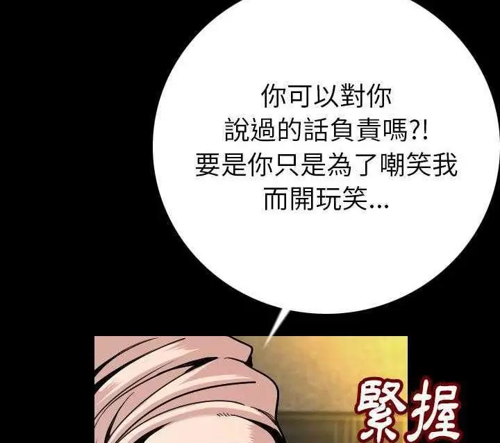 漫画《肉体》第3话第87张图