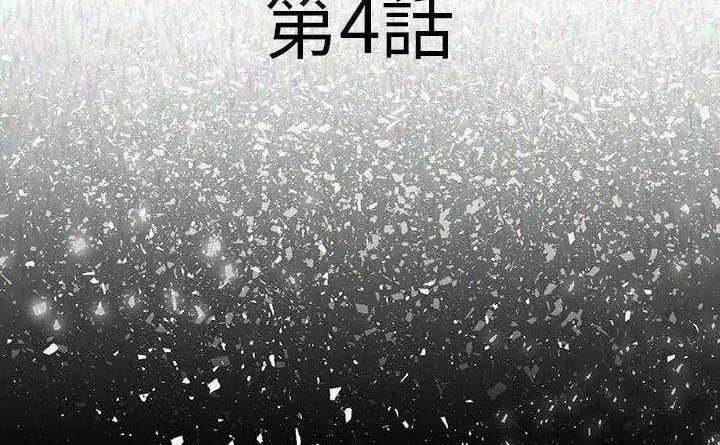 漫画《肉体》第4话第45张图