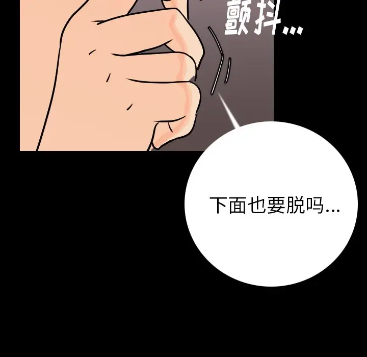 漫画《肉体》第6话第90张图