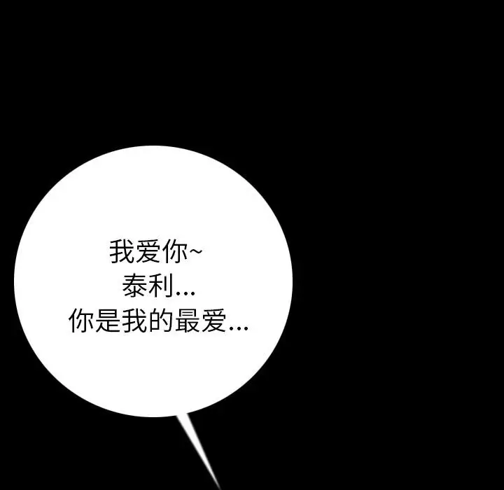 漫画《肉体》第7话第12张图