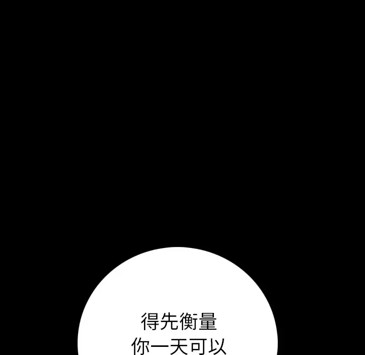 漫画《肉体》第7话第124张图