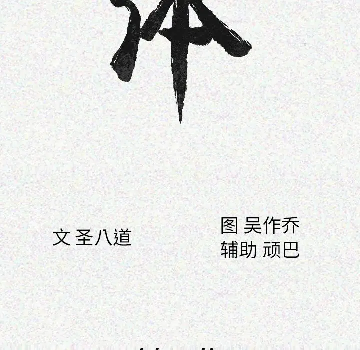 漫画《肉体》第7话第21张图
