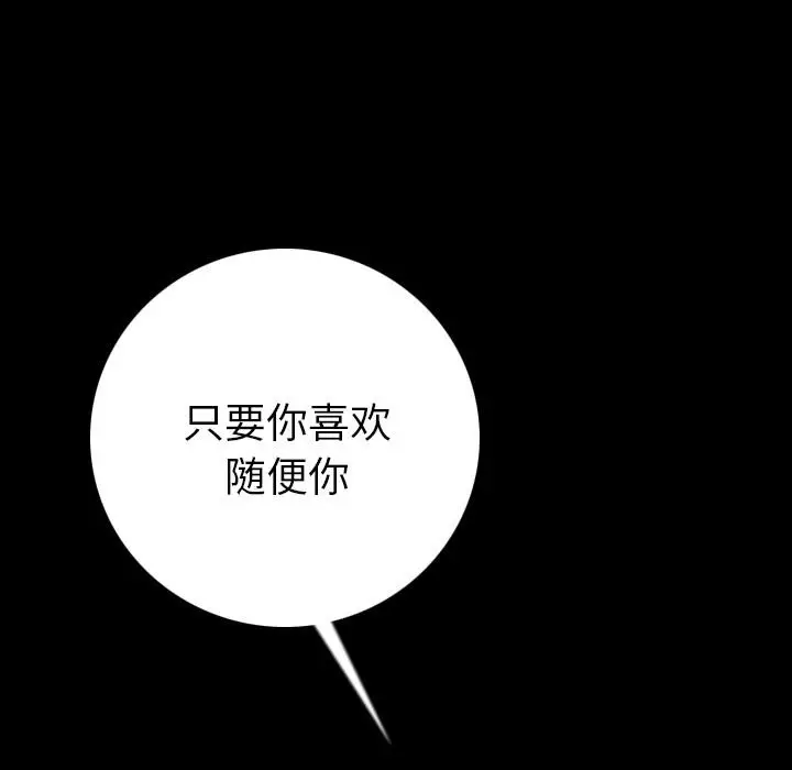 漫画《肉体》第7话第70张图