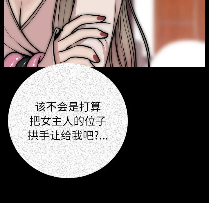 漫画《肉体》第7话第74张图
