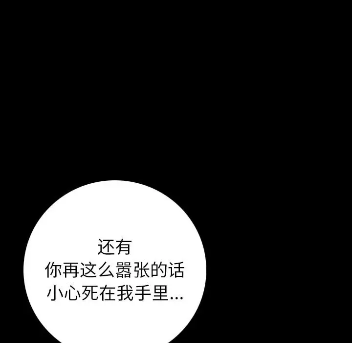 漫画《肉体》第7话第77张图