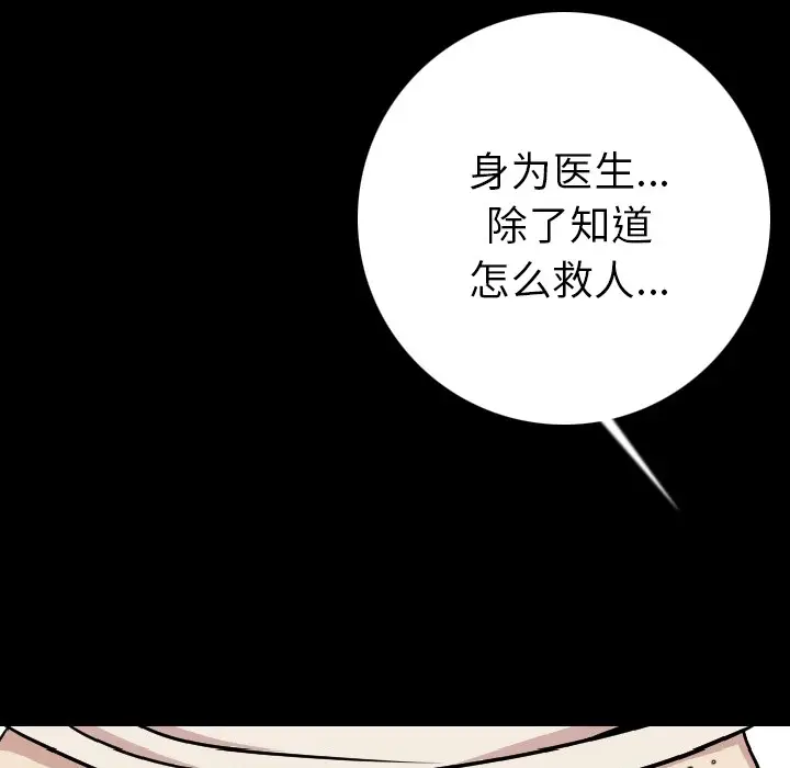 漫画《肉体》第7话第87张图