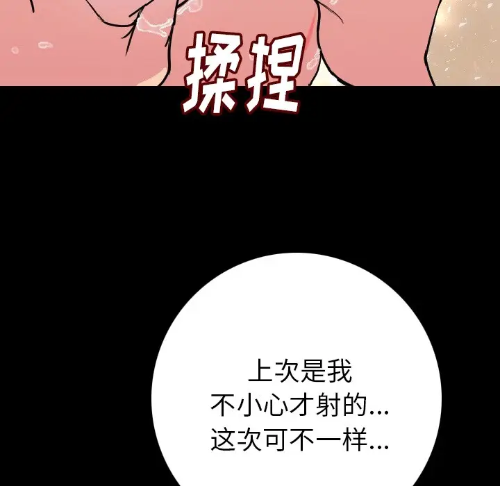 漫画《肉体》第7话第9张图