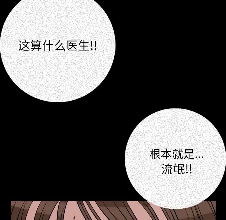 漫画《肉体》第7话第92张图