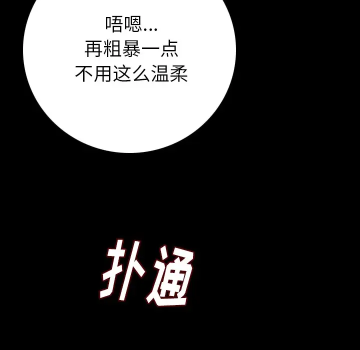 漫画《肉体》第8话第108张图