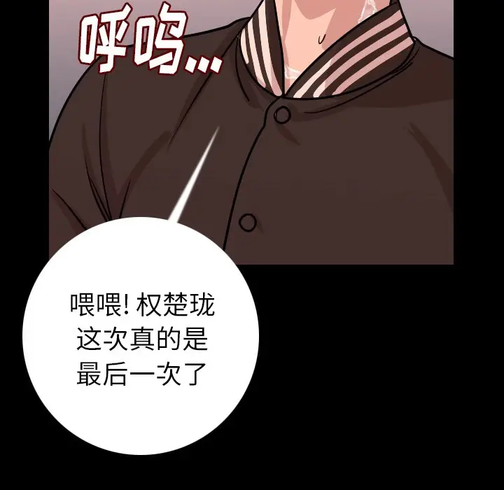 漫画《肉体》第8话第123张图