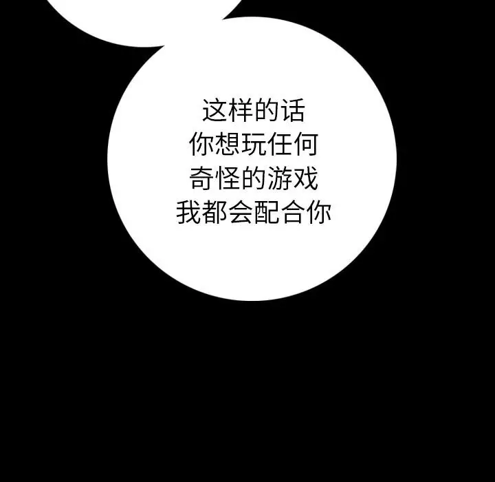 漫画《肉体》第8话第136张图