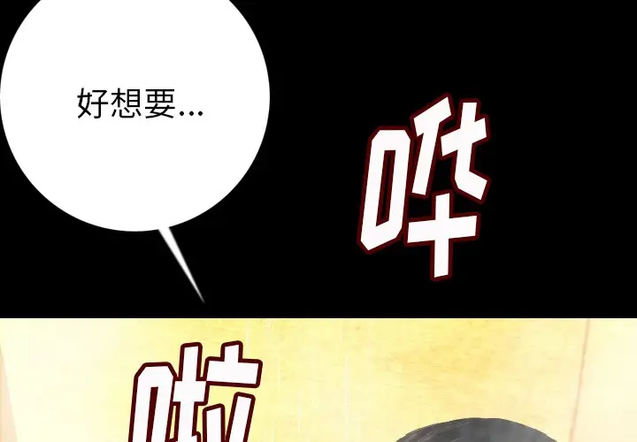 漫画《肉体》第8话第2张图