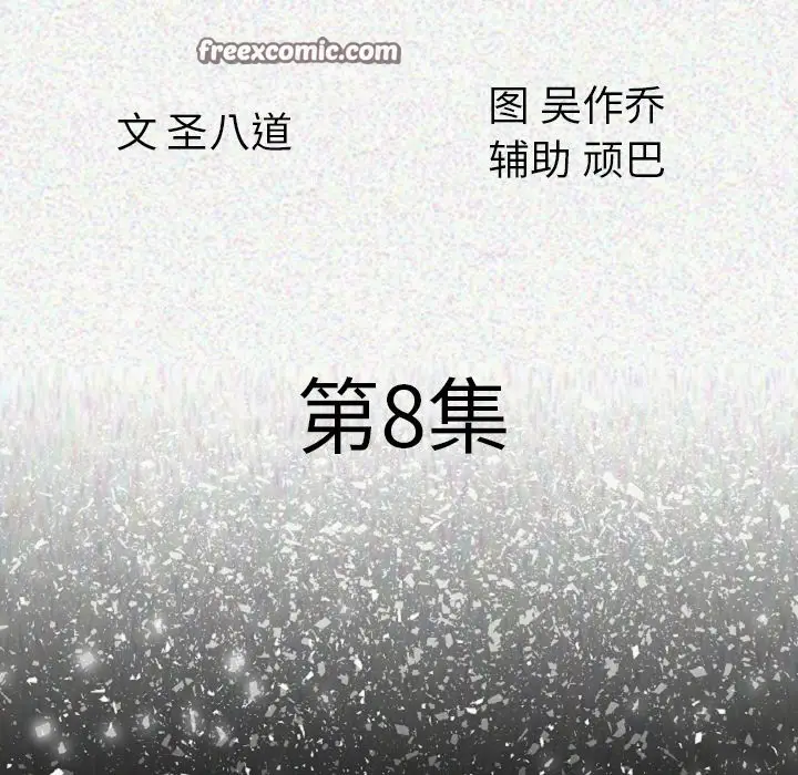 漫画《肉体》第8话第25张图