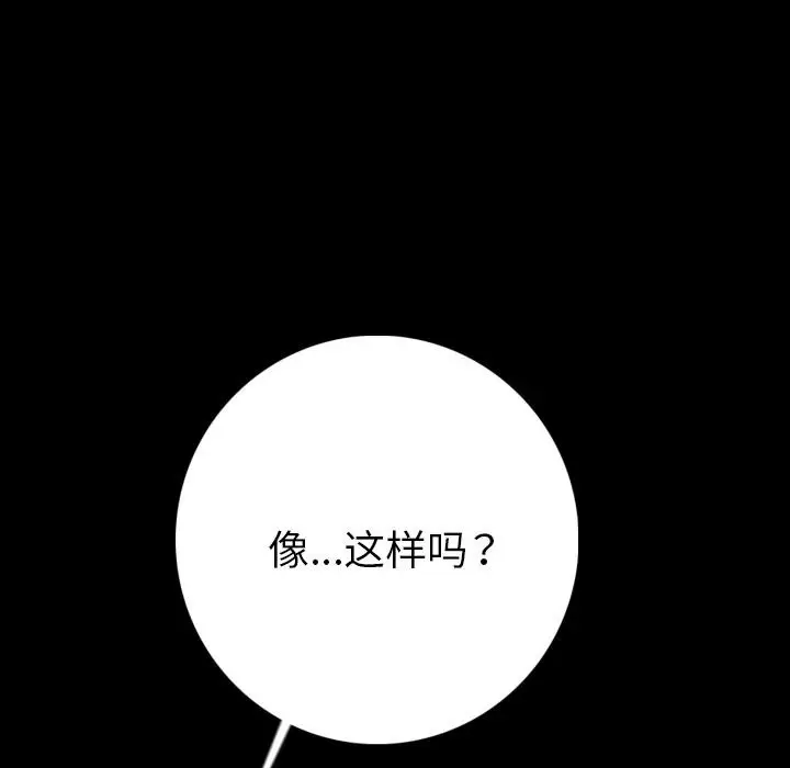 漫画《肉体》第8话第79张图