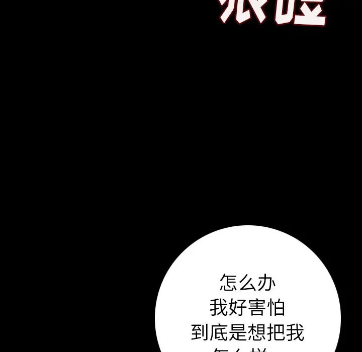 漫画《肉体》第8话第88张图
