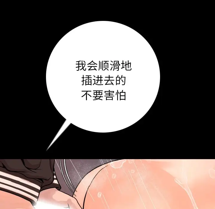 漫画《肉体》第8话第95张图