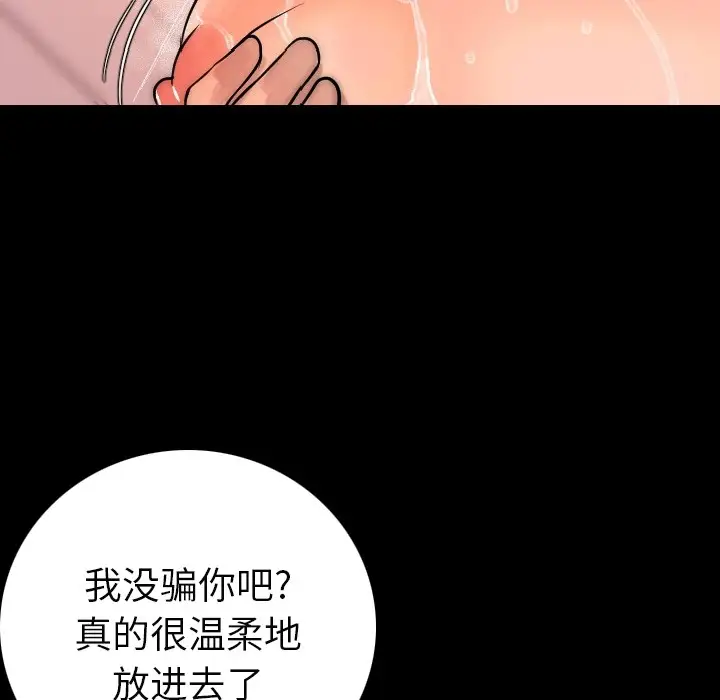 漫画《肉体》第8话第98张图