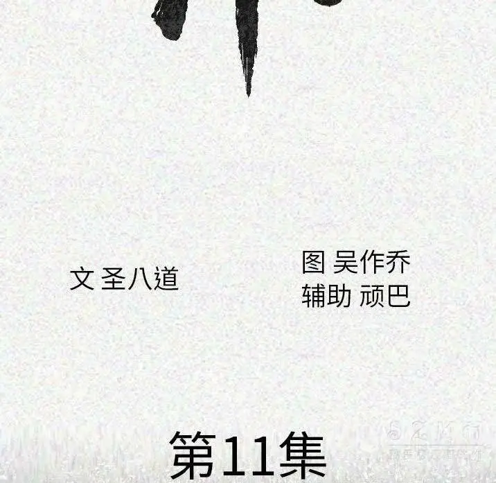 漫画《肉体》第11话第15张图