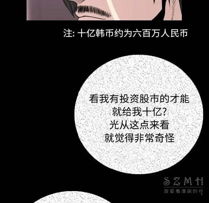 漫画《肉体》第11话第49张图
