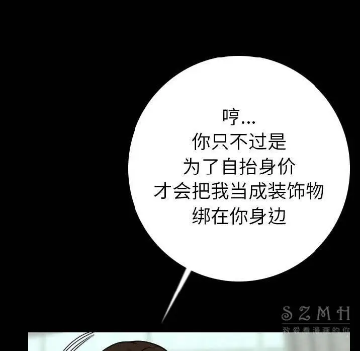 漫画《肉体》第12话第30张图