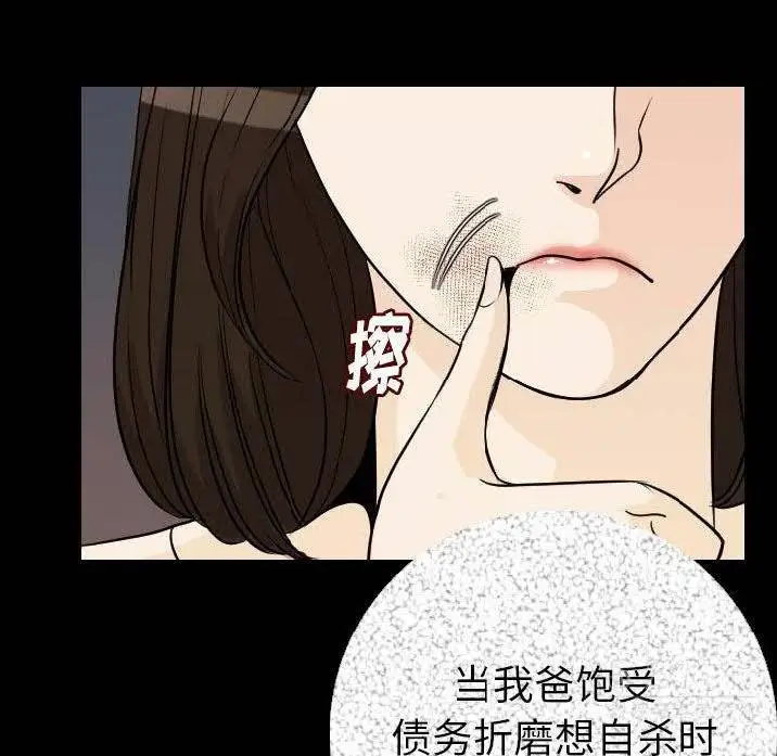 漫画《肉体》第12话第40张图